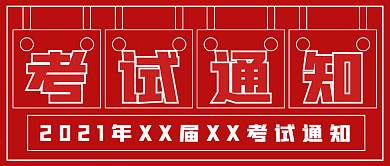 简约2021考试通知