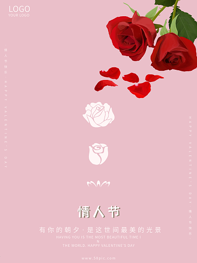 粉色地产小清新玫瑰花214情人节宣传海报