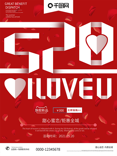 红色微立体纸片风情人节玫瑰520促销海报