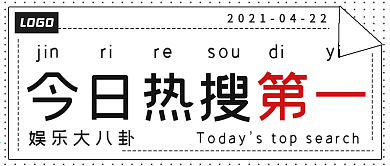 简约封面今日热搜第一