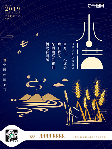 创意高端大气二十四节气之小满节日宣传海报