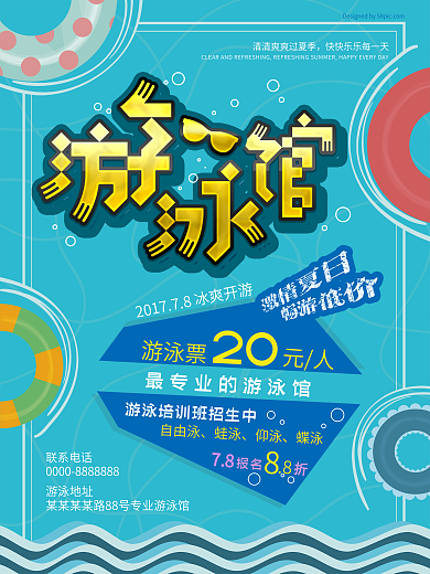 蓝色夏季游泳培训游泳馆促销海报
