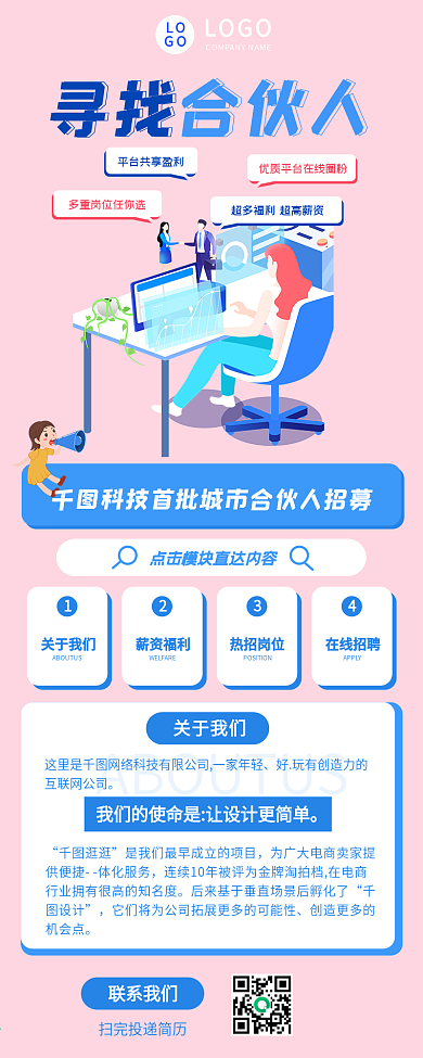 求职招聘薪酬职位报名长图对话