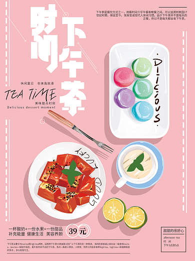 原创手绘下午茶七彩海报