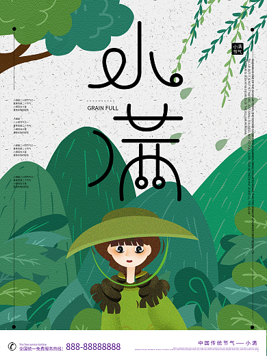 中国传统节日小清新夏季山水插画小满海报