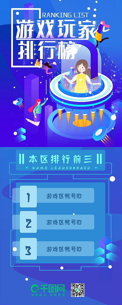 游戏玩家排行榜简约信息长图