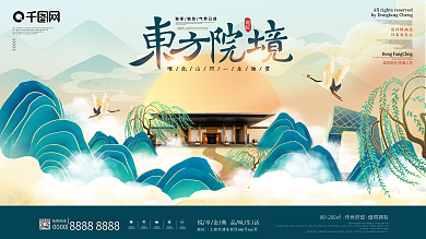 大气国潮风中式房地产宣传展板地产促销模板