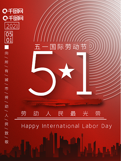 五一劳动节校园企业宣传海报