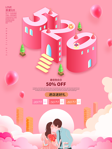 粉色2.5D温馨浪漫520情人节海报
