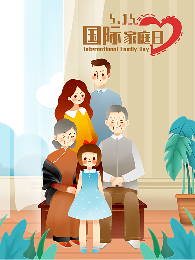 515国际家庭日全家福三代人