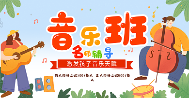 音乐培训班扁平风插画艺术培训banner