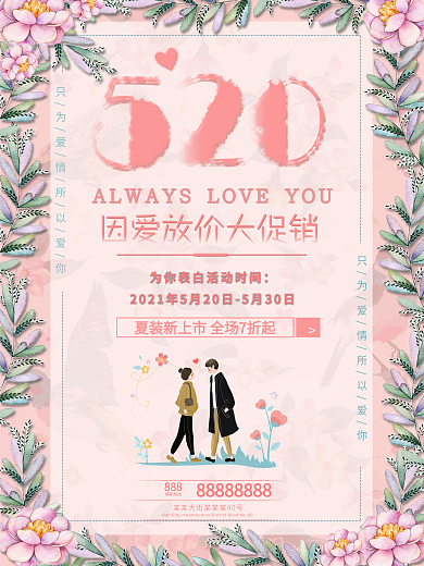 唯美卡通情侣海报