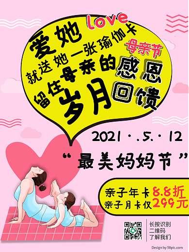 母亲节感恩瑜伽卡促销海报