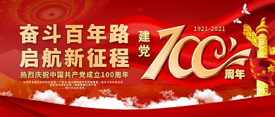 建党100周年主题配图