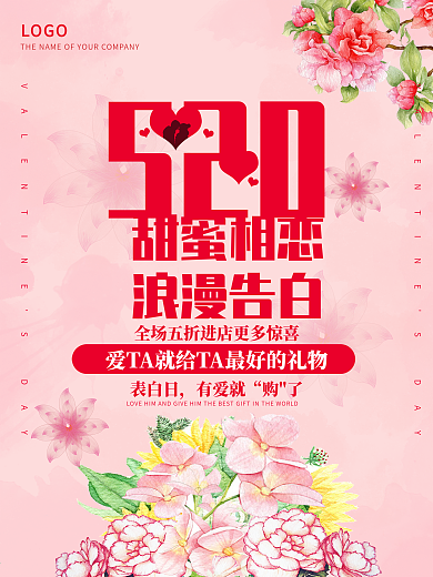 粉色唯美小清新520情人节海报