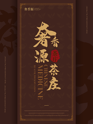 奢香源茶庄图片