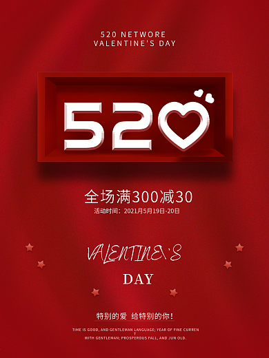 红色520情人节告白日海报