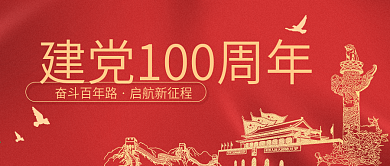 建党100年新媒体封面图片