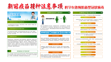 新冠疫苗接种注意事项接种禁忌宣传蓝色展板