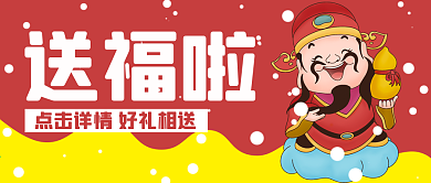 送福啦新媒体封面