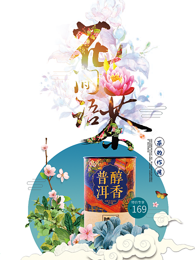 茶广告茶叶茶促销