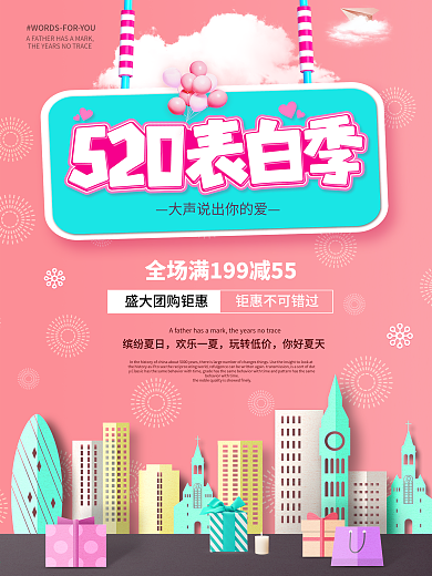 粉色浪漫清新剪纸微立体520表白促销海报