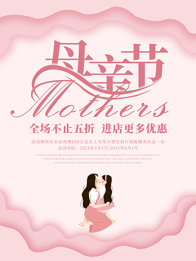 粉色剪纸风母亲节海报