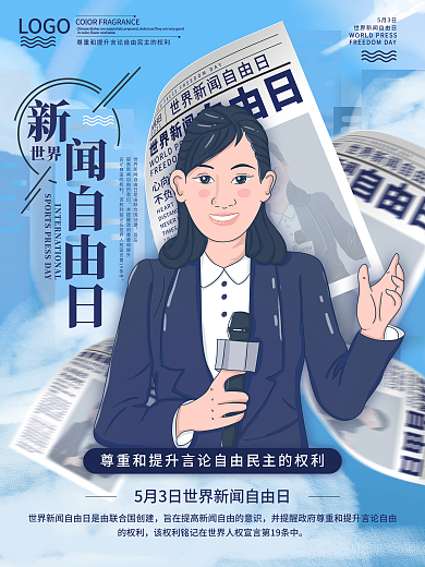 世界新闻自由日插画海报