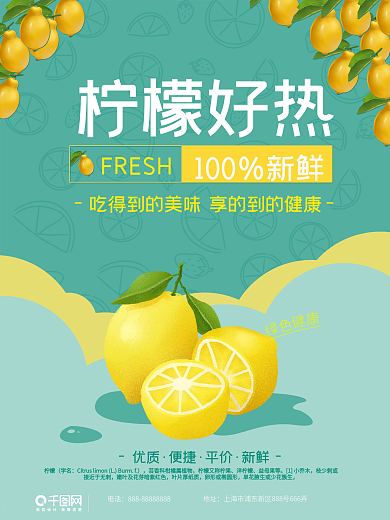 柠檬好热夏日水果促销海报