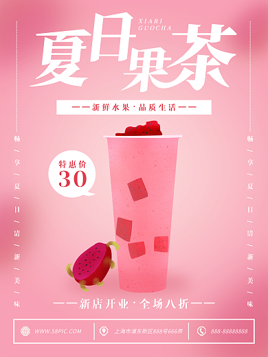 原创手绘小清新夏日果茶海报