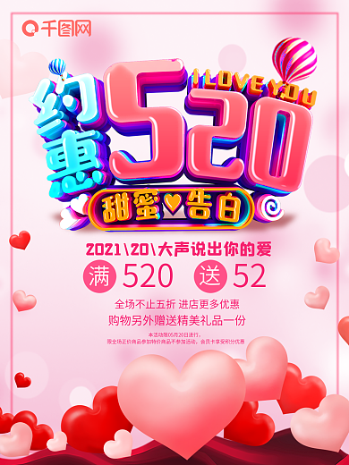 520促销海报下载