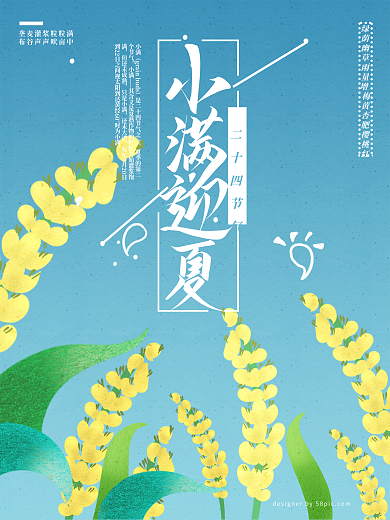 原创手绘小清新小满迎夏节气海报