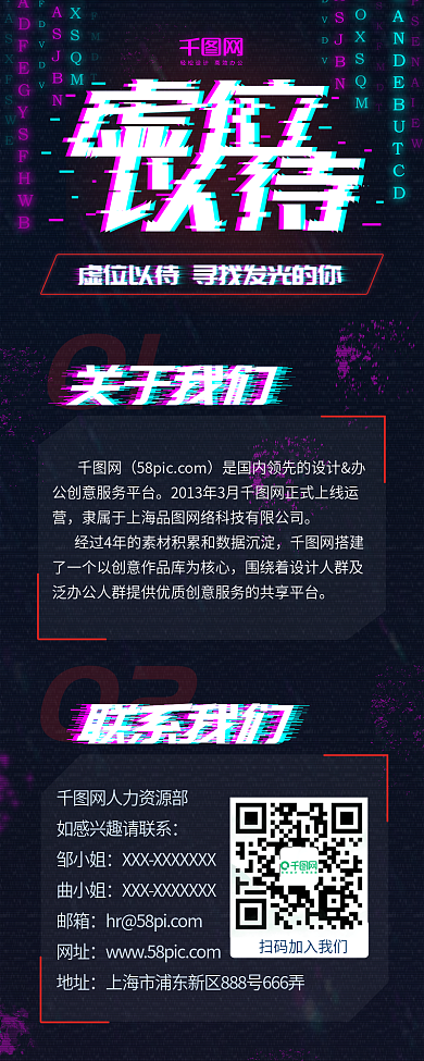 抖音乱码数据互联网科技企业招聘信息长图