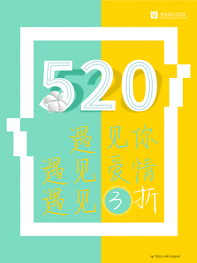 遇见你遇见爱520促销海报设计