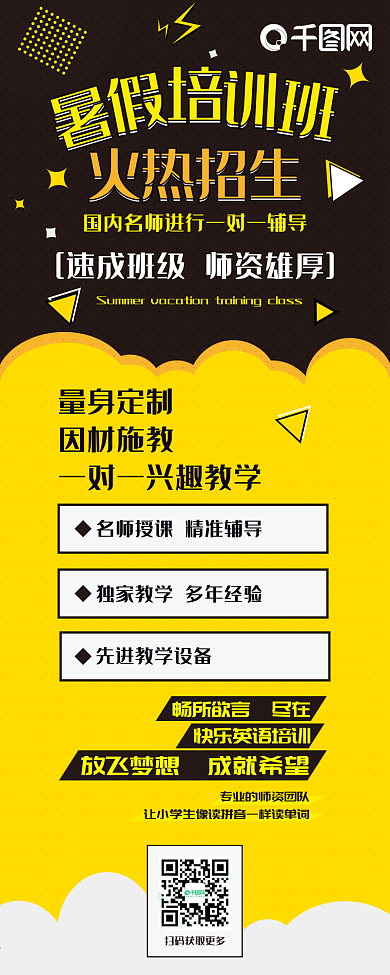 暑假培训班招生黄黑扁平卡通可爱信息长图