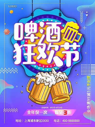 原创炫酷渐变啤酒节海报
