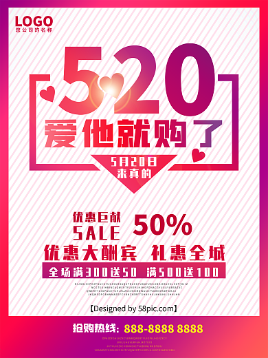 520爱她就购了情人节促销海报