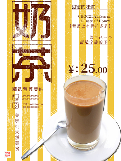 黄色背景简约大气美味奶茶宣传海报