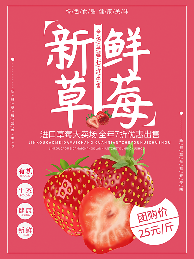 粉色简约大气草莓海报