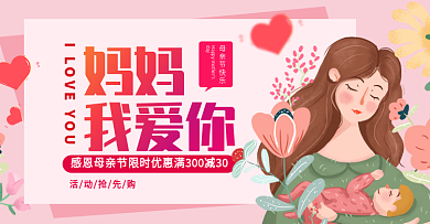 母亲节特惠促销淘宝banner