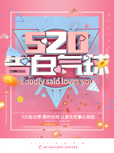 浪漫粉色告白气球520情人节海报