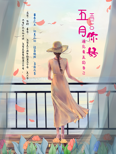 五月你好海报素材