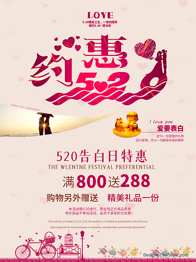 520促销浪漫约会商业海报