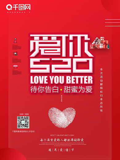 精选520爱你甜蜜告白平面海报
