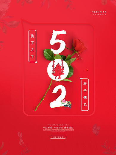 520表白日情侣情人节七夕乞巧节爱情