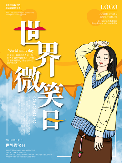 原创手绘世界微笑日宣传海报