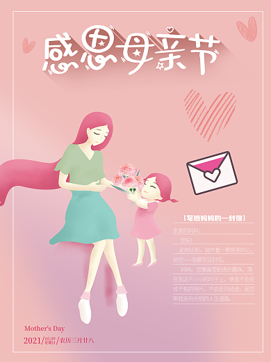 粉红色手绘温馨母亲节海报