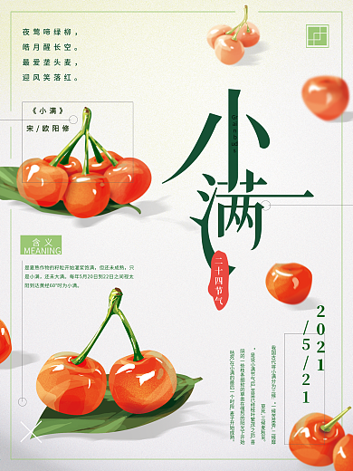 原创手绘小满海报