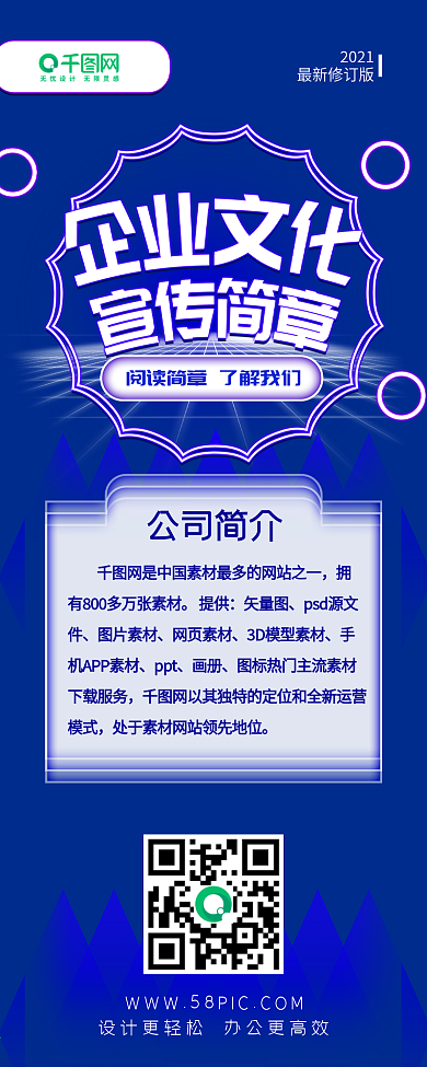 企业宣传科技风简约商务蓝色企业信息长图