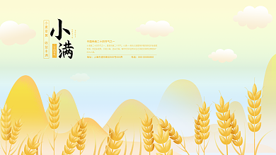 二十四节气小满主题展板